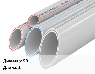 Труба полипропиленовая 58 L=2 PP